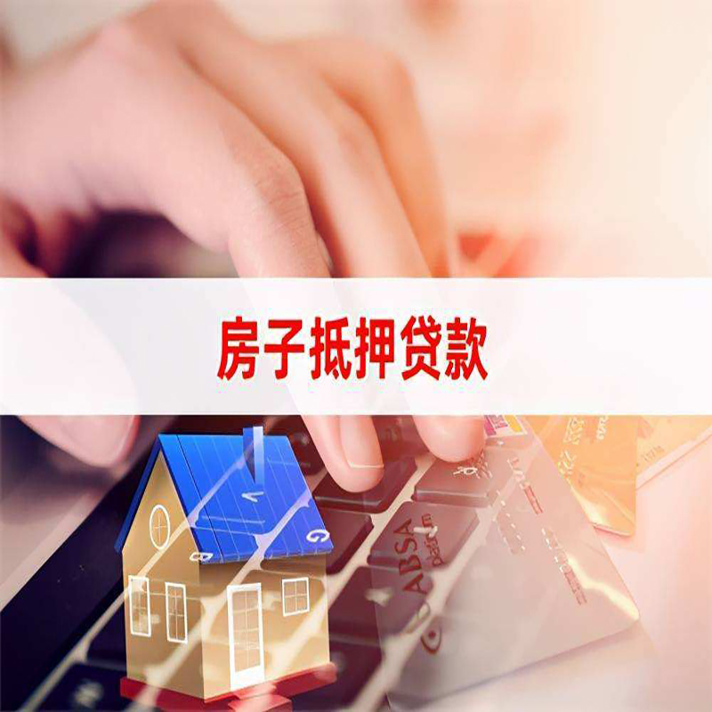 满洲里重庆住房抵押贷款怎么办理