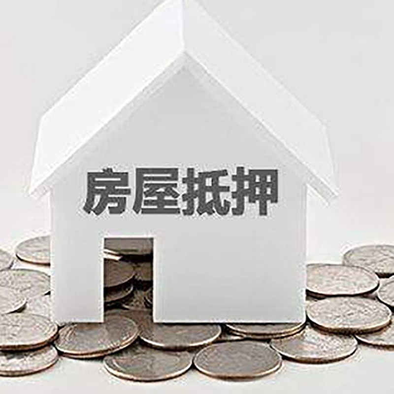 满洲里重庆房子抵押贷款办理优势