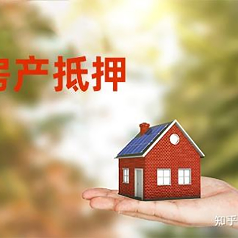 满洲里铜梁房产抵押贷款条件|铜梁抵押贷款|银行房屋抵押贷款