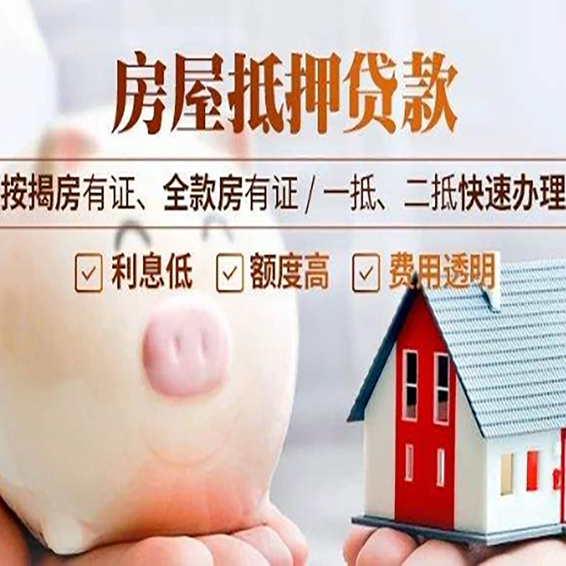 满洲里房产抵押贷款流程及知识