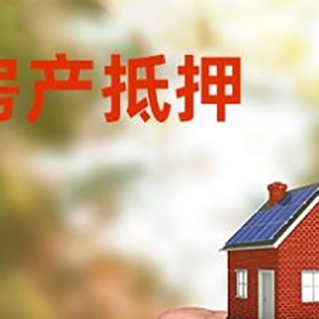满洲里房屋抵押贷款二次抵押一定要满足条件