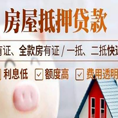 满洲里房产抵押贷款的利率是多少?