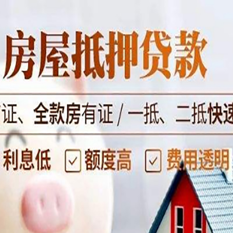 满洲里房屋抵押贷款的几大误区你中了吗？