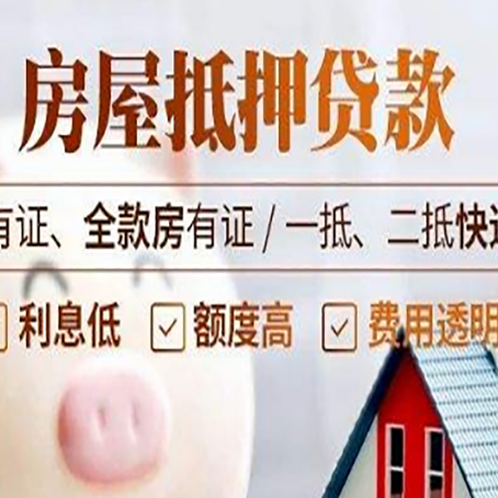 满洲里房屋抵押贷款需要注意什么呢？