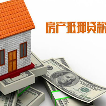 满洲里房子抵押贷款怎么贷？