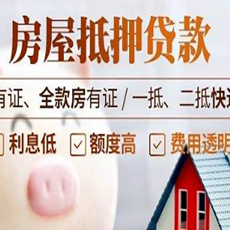 满洲里房产抵押贷款不通过的原因