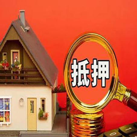 满洲里房产抵押贷款有哪些限制