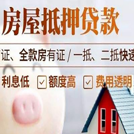 满洲里房产抵押贷款注意事项
