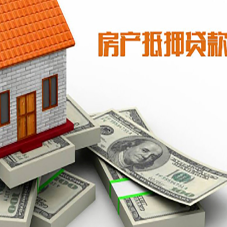 满洲里房产抵押贷款怎么办理？