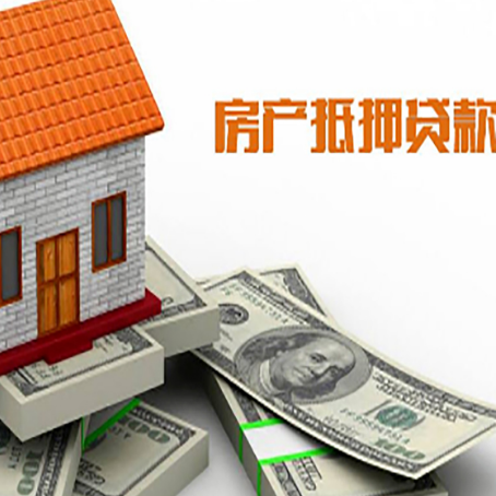 满洲里房子抵押贷款能贷多少？