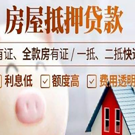 满洲里房产抵押贷款办理的流程