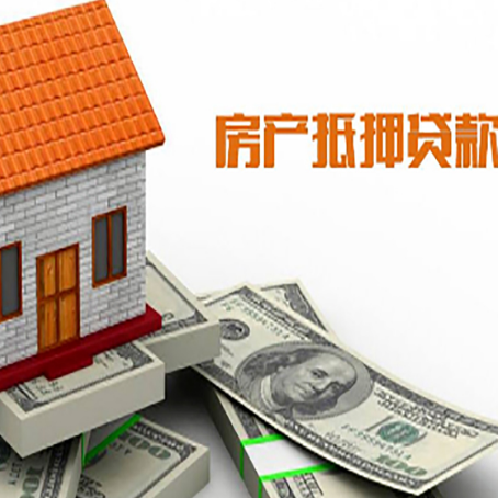 满洲里房子抵押贷款办理的流程
