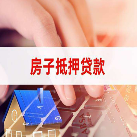 满洲里房屋抵押贷款征信有问题能办理吗?