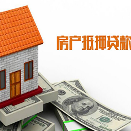 满洲里房子有贷款怎么办理抵押贷款？