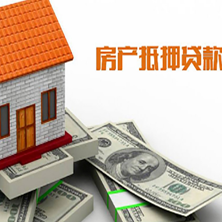 满洲里房屋抵押贷款利率全解析