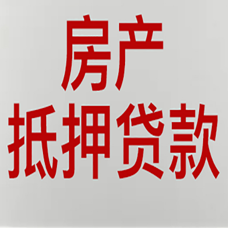 满洲里农商银行经营抵押贷贷款要什么条件